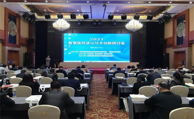 “2021智慧医院建设技术创新研讨会”在西安成功举办